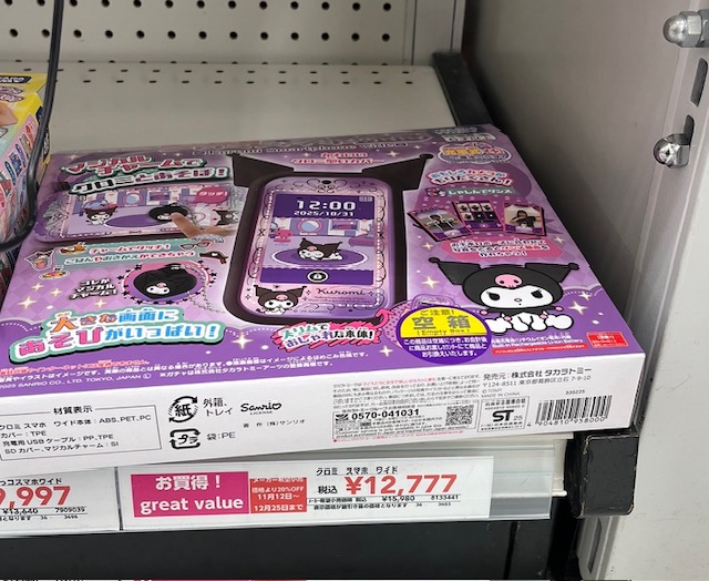 クロミ スマホワイド