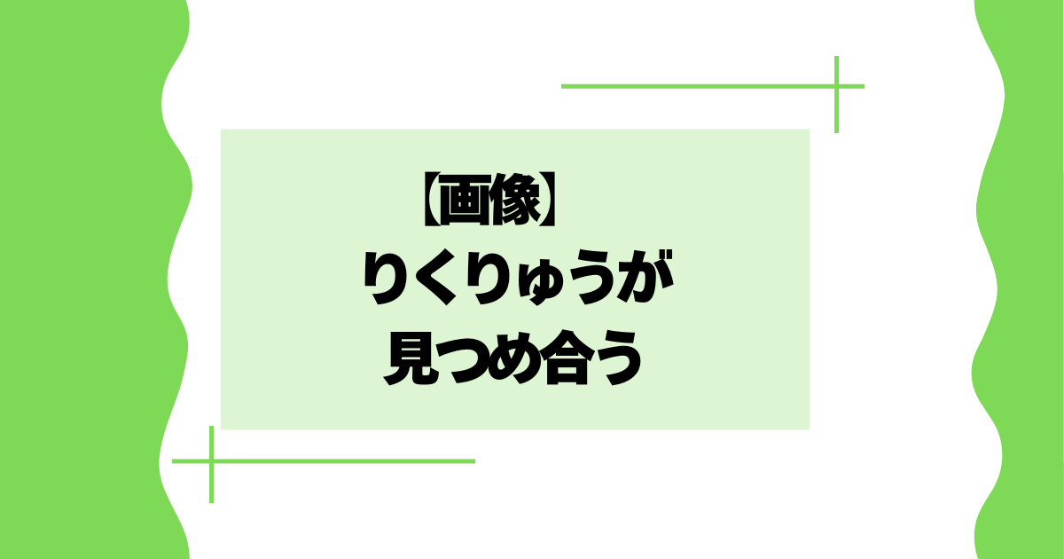 【画像】りくりゅうが見つめ合う！キスシーン？と話題に！【フィギュアスケート】