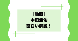 【動画】本田圭佑のブラジル戦解説！面白い切り抜きを紹介！【ワールドカップ】